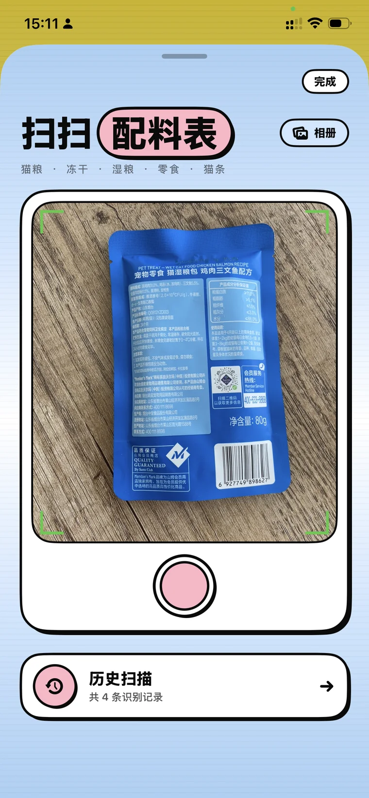配料表拍照