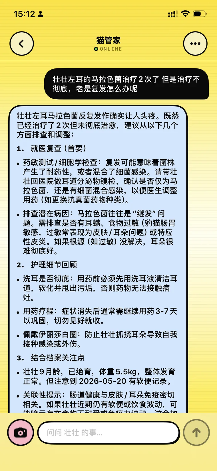 吸咪录猫管家对话截图