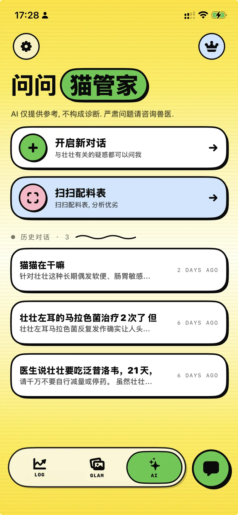 吸咪录猫管家首页截图