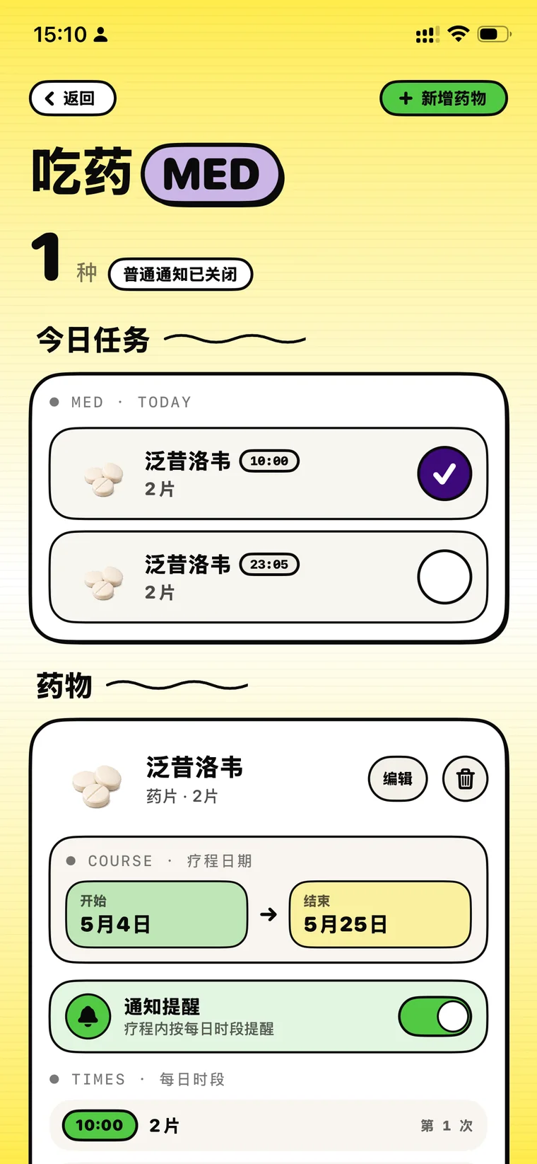 用药计划